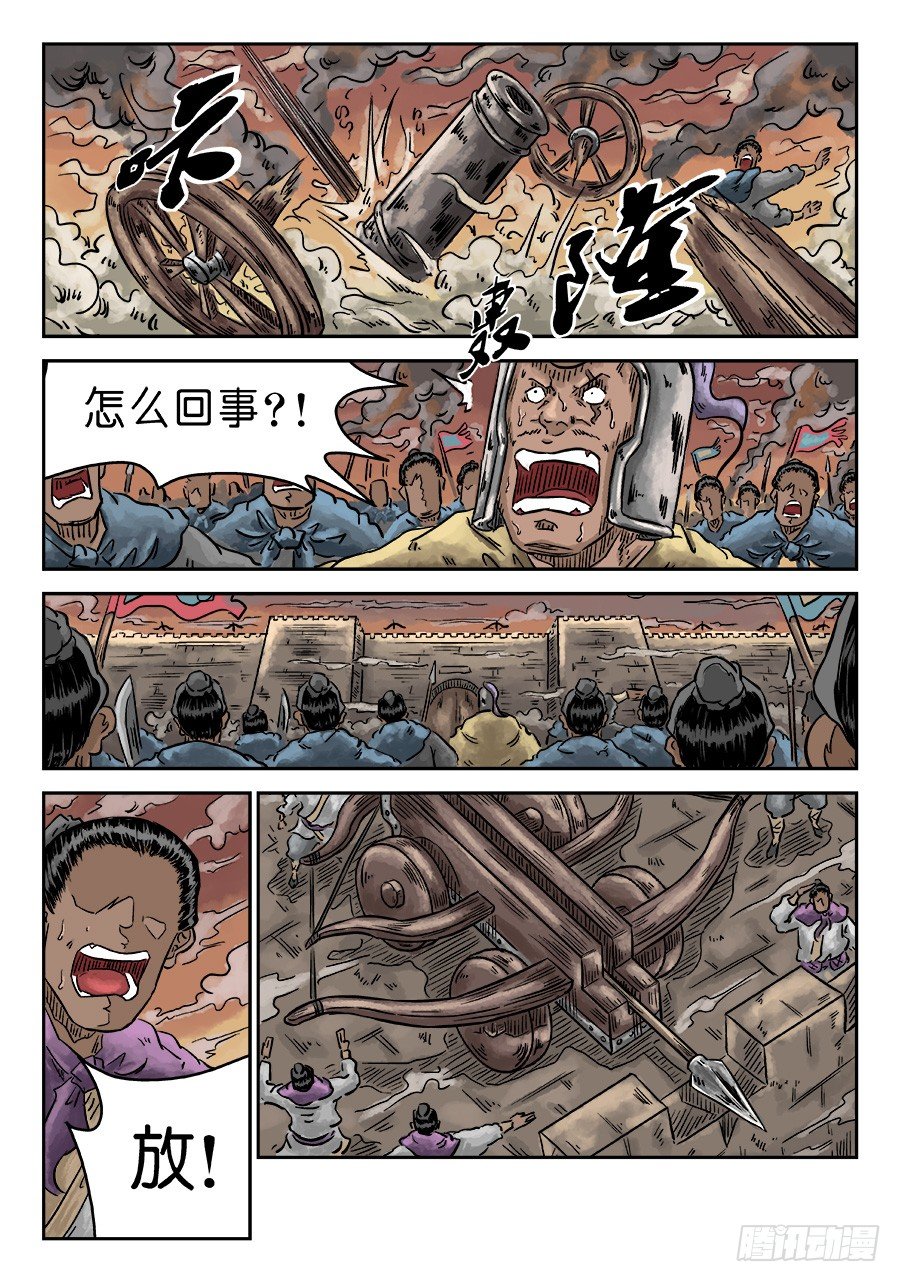 第四章 破城一11