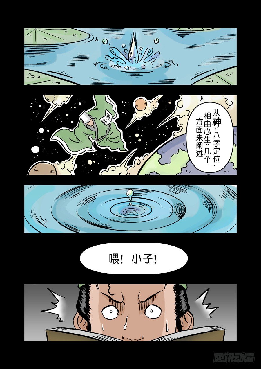 第二张 麻衣相法 五8