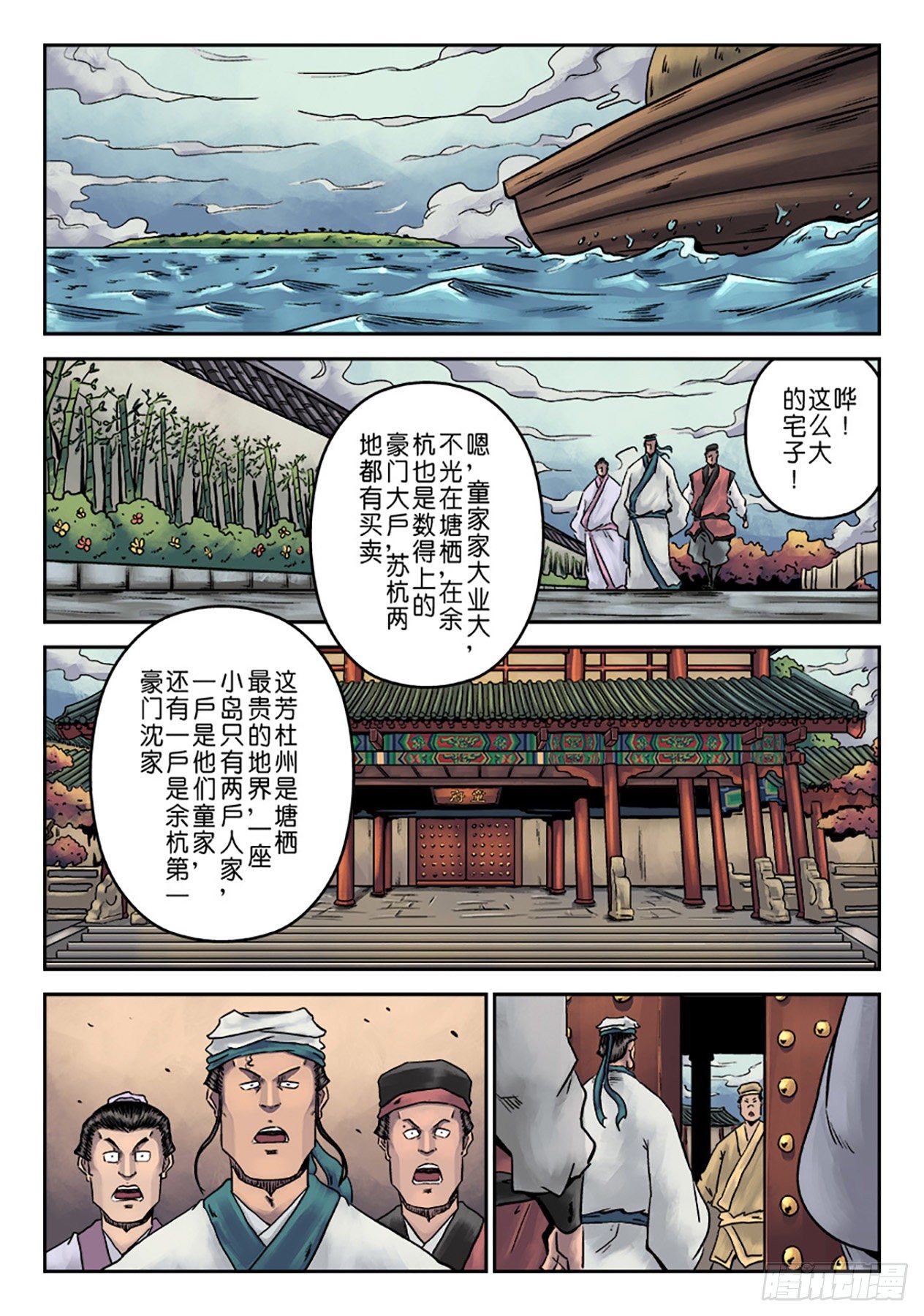第七章 大户人家（一）7