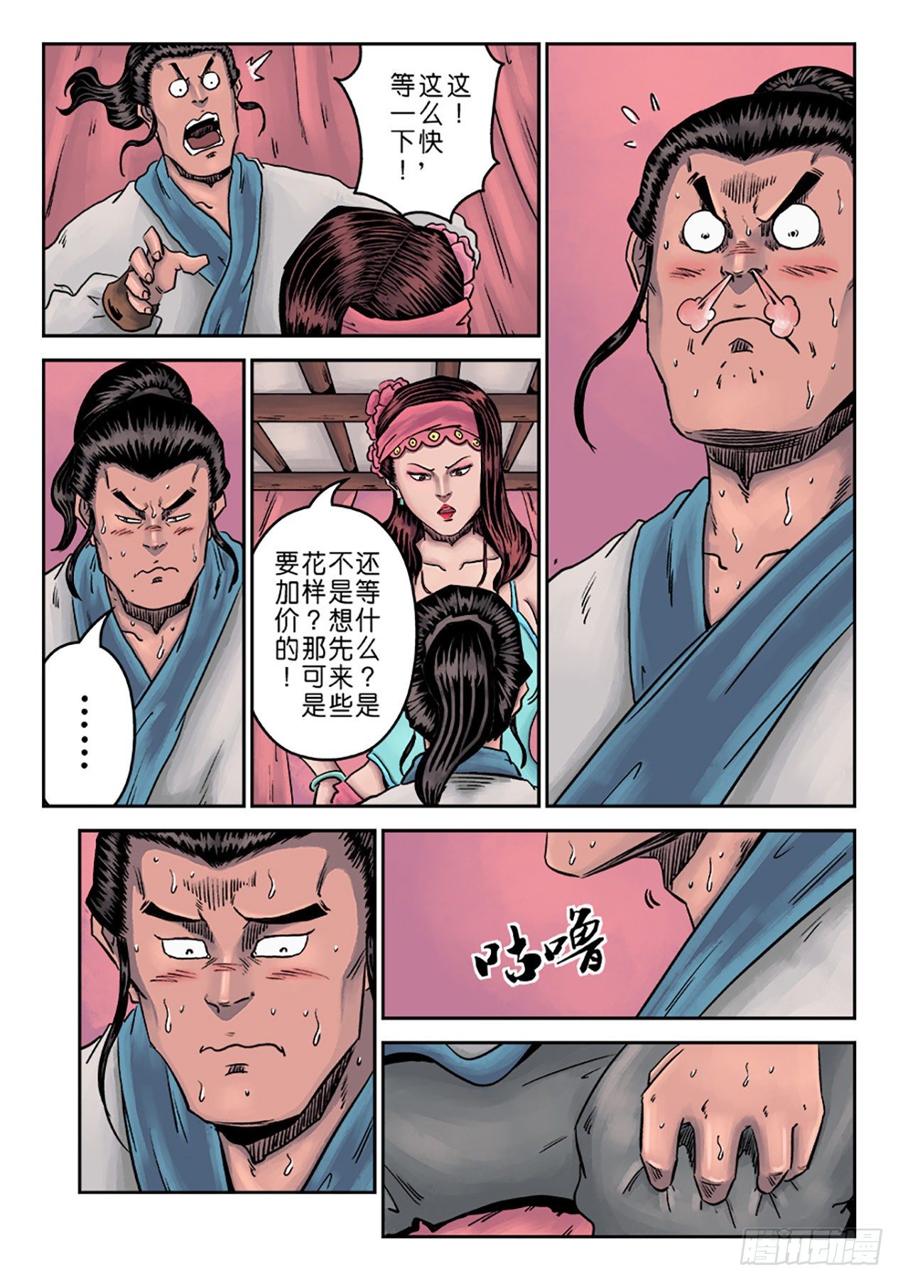第一章窈窕淑女二16