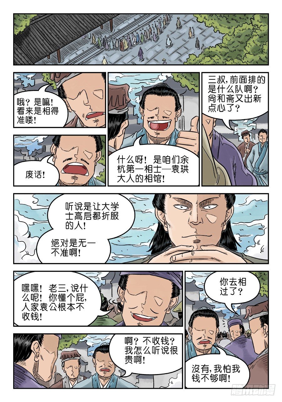 第五章 左右逢源 一4