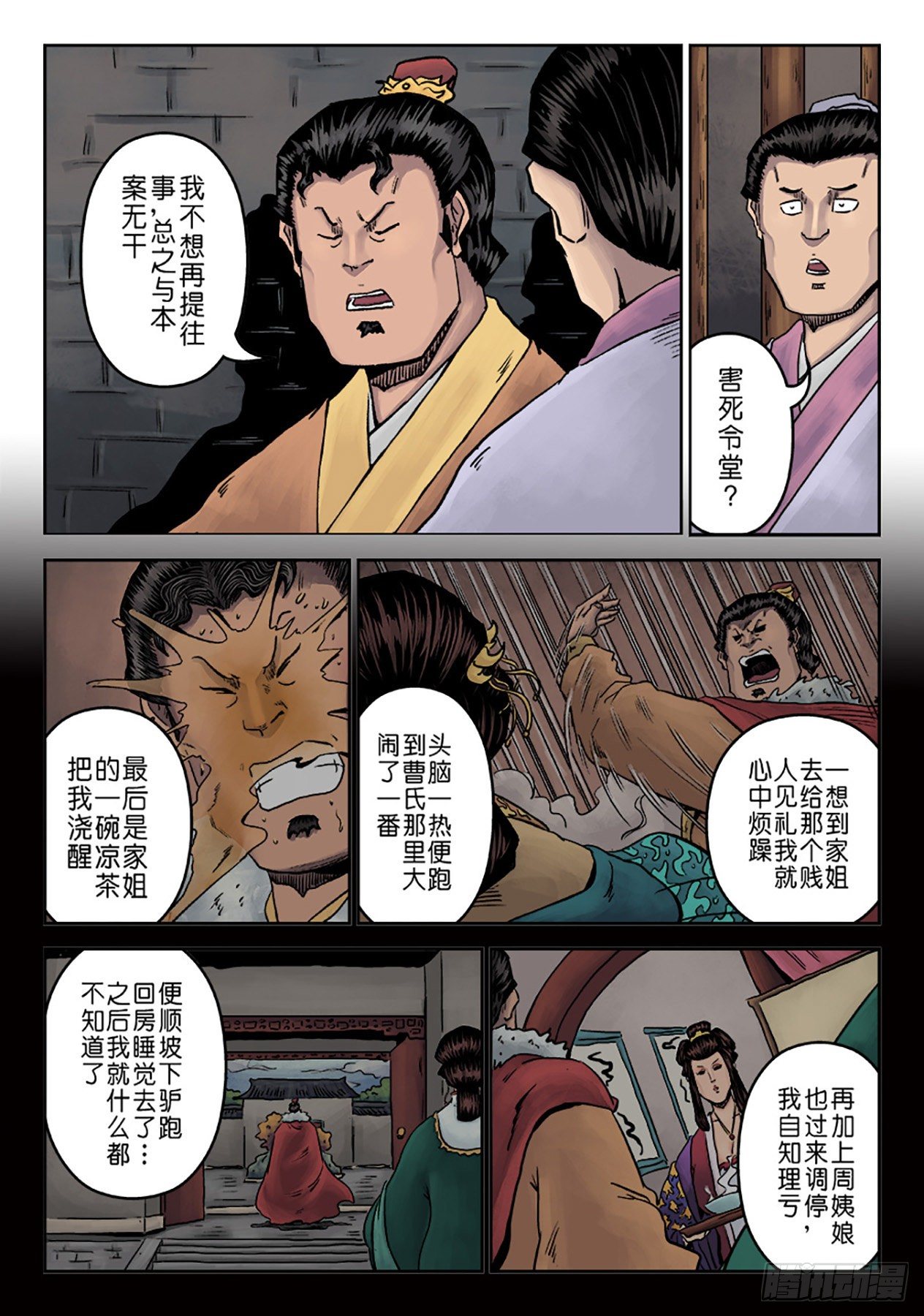 第七章 大户人家（四）11