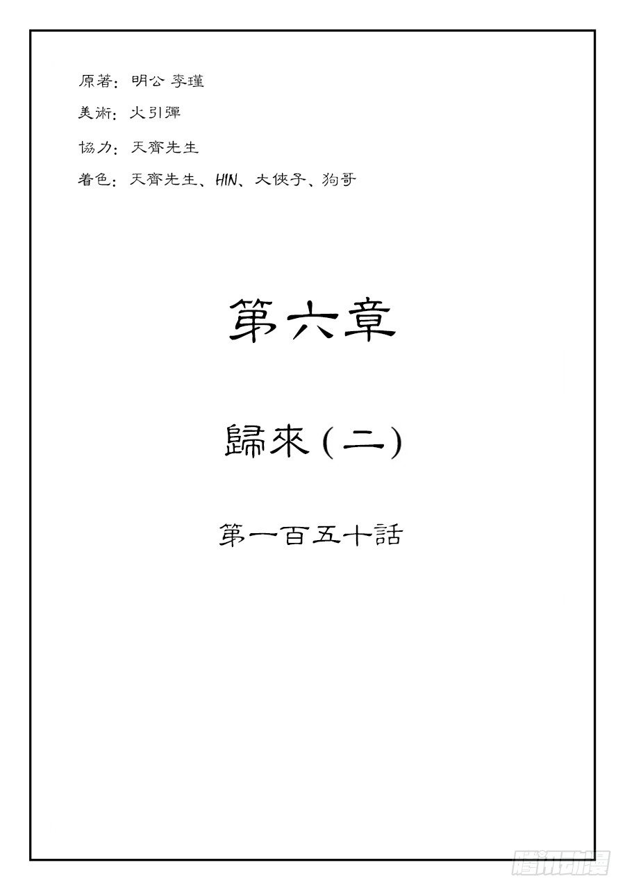 第六章 归来 二0