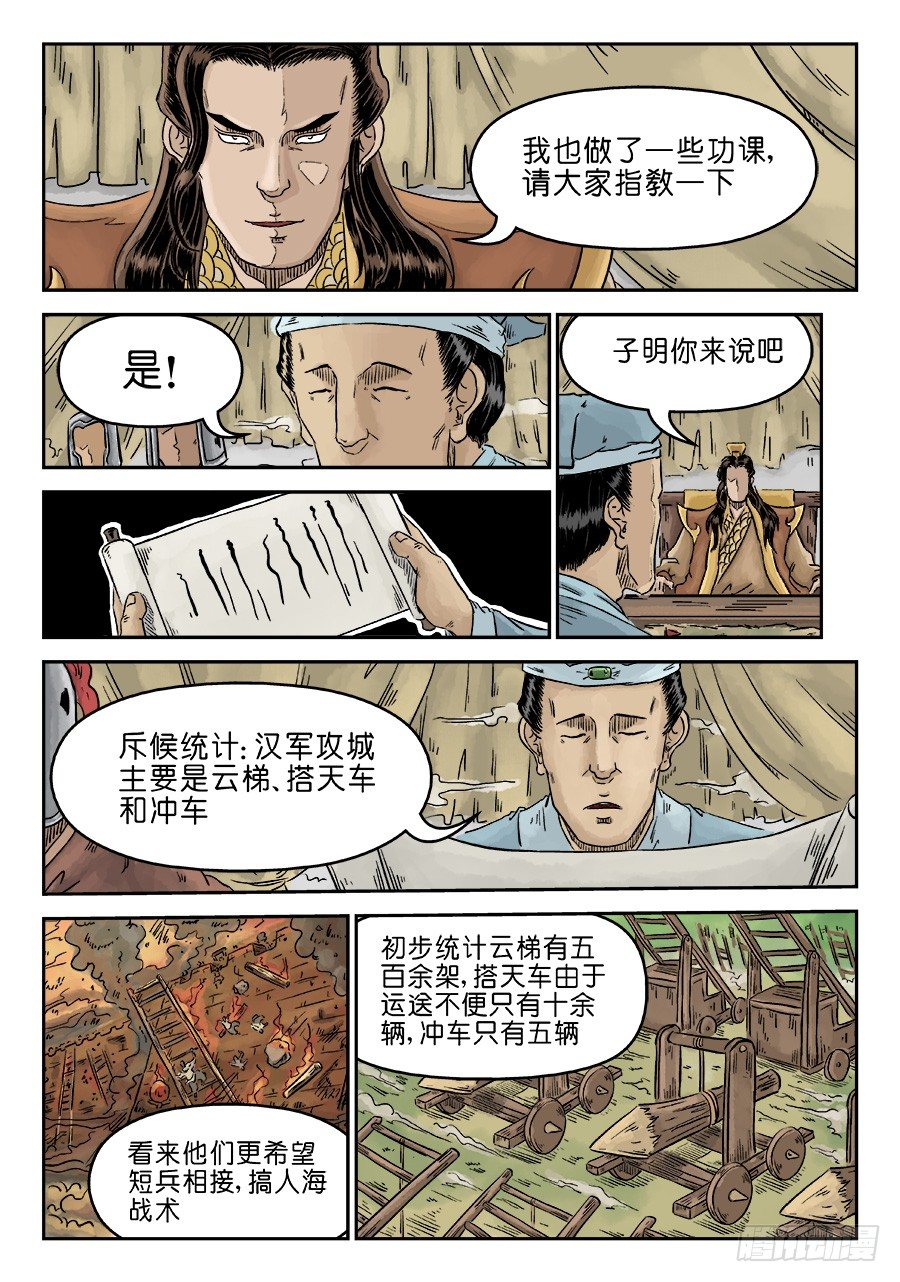 第四章 兵临城下三6