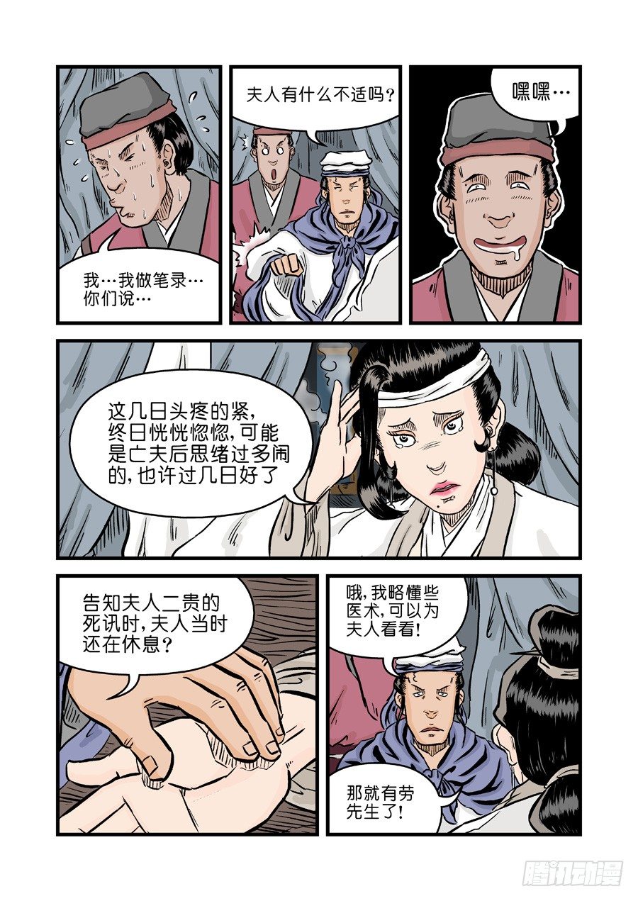 第二章 杀夫痣 二11