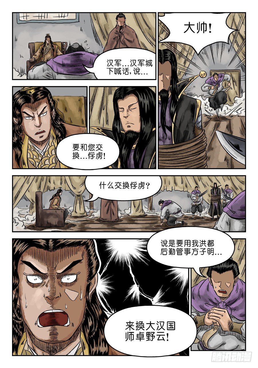 第六章 归来 三2