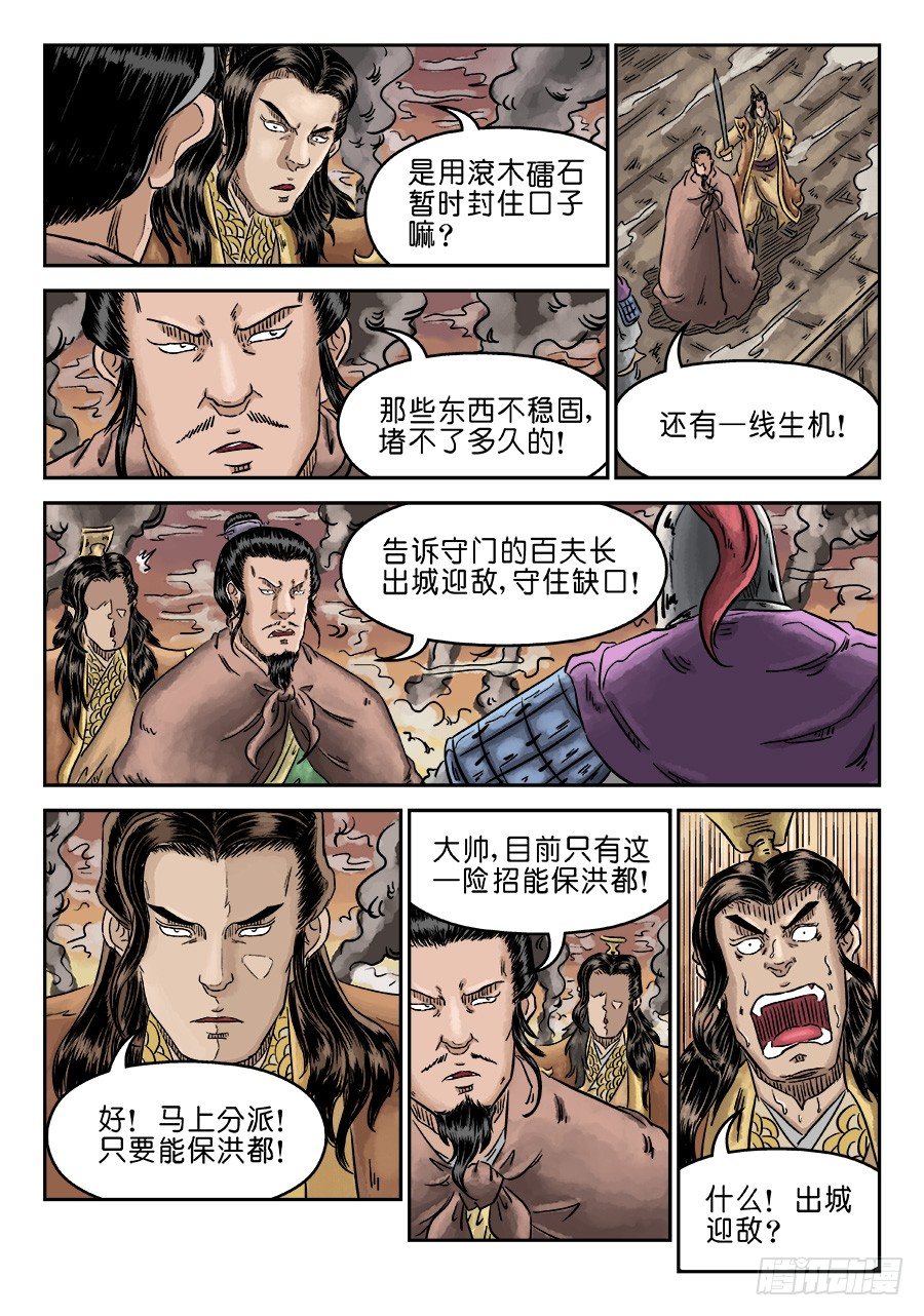 第四章 破城二11