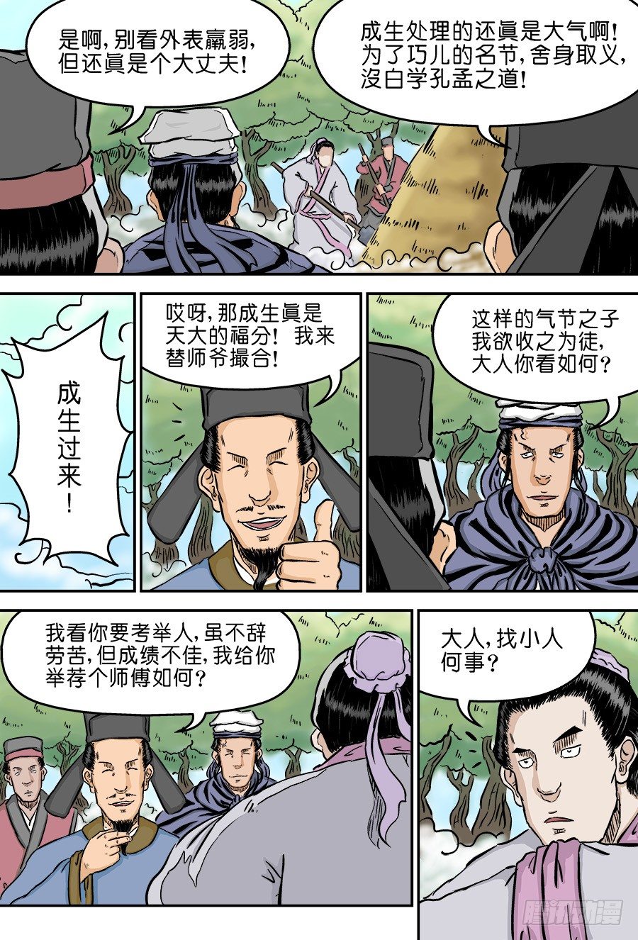 第二章 男大当婚 一4