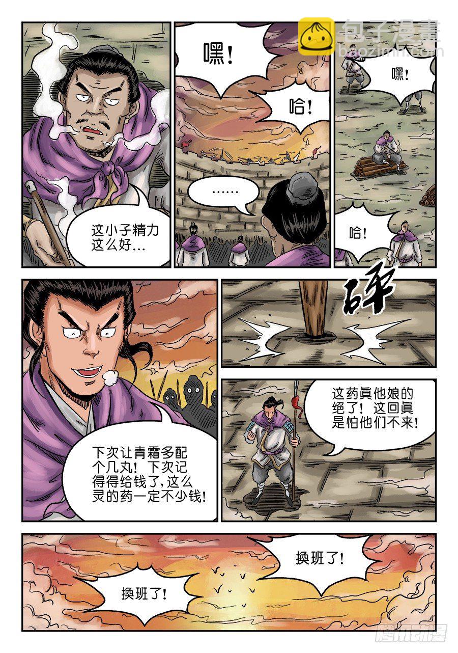 第六章 灵丹妙药 五9