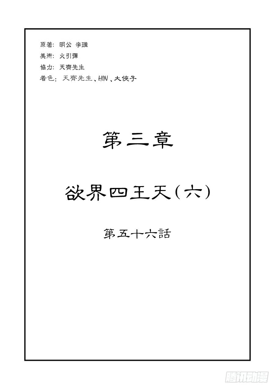 第三章 欲界四王天 六0