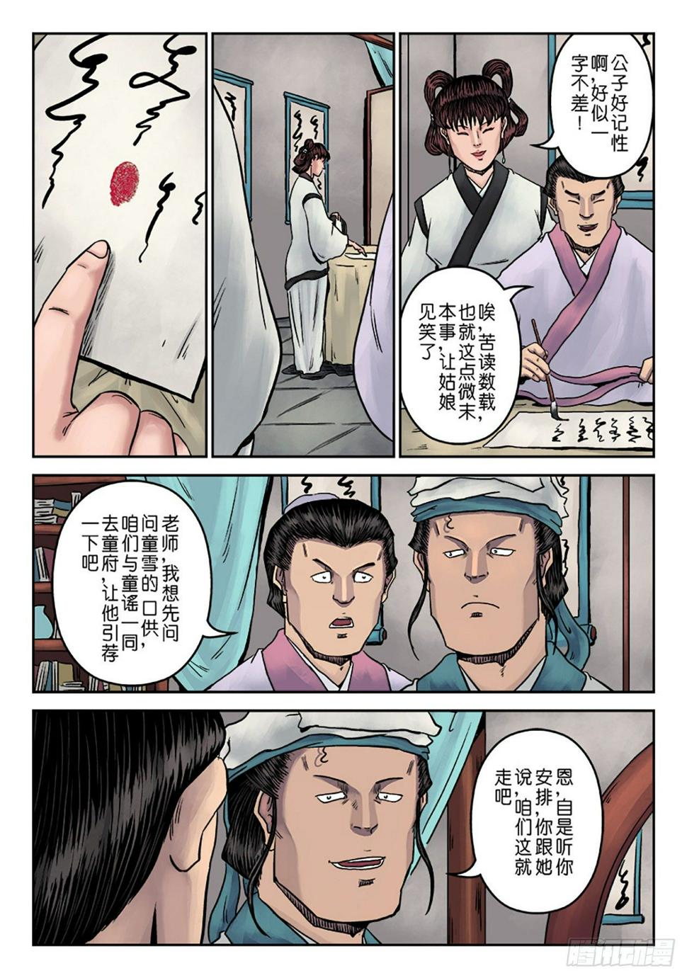 第七章 大户人家（六）12