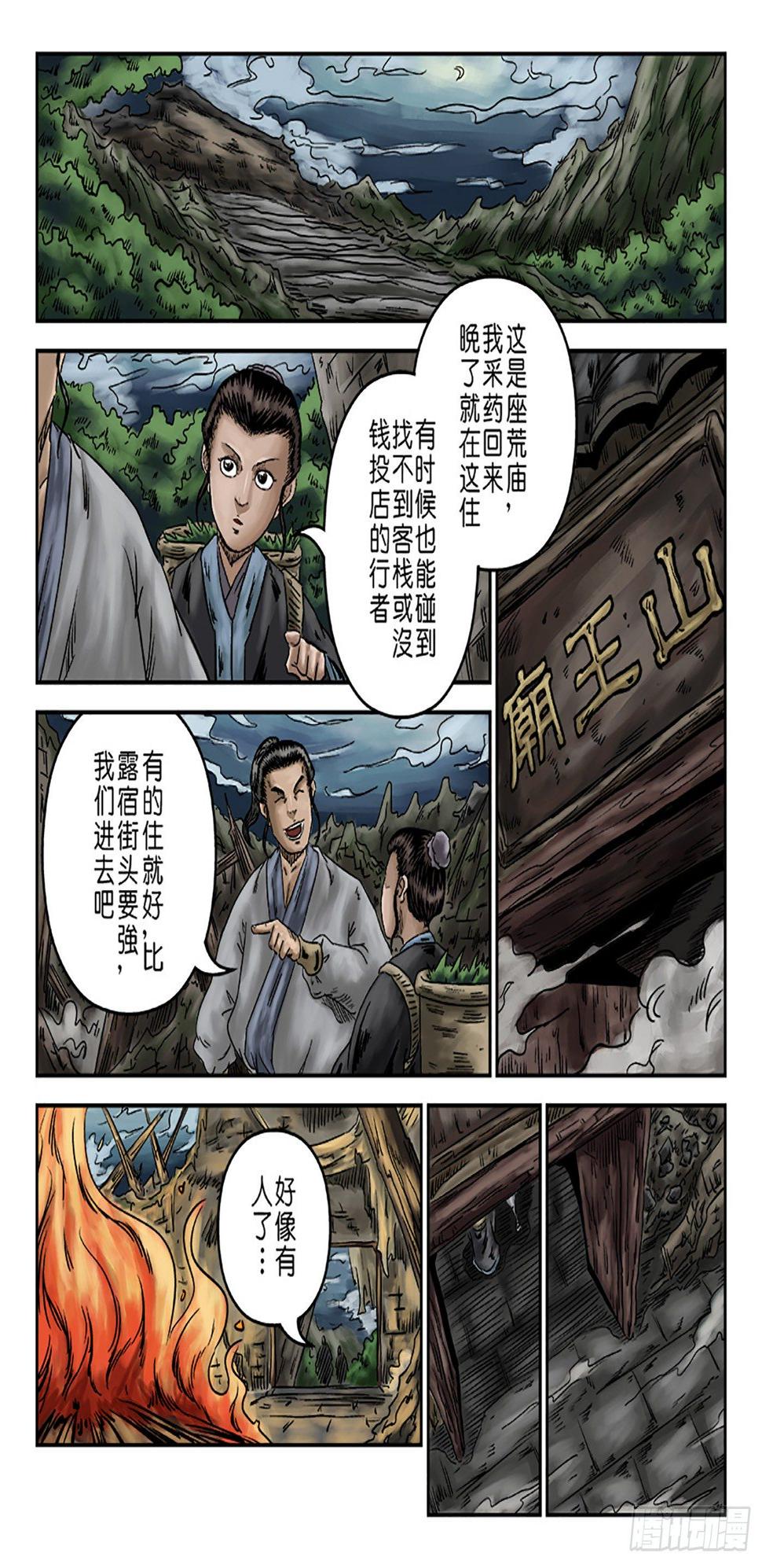 序章 重置版 萍水相逢一12