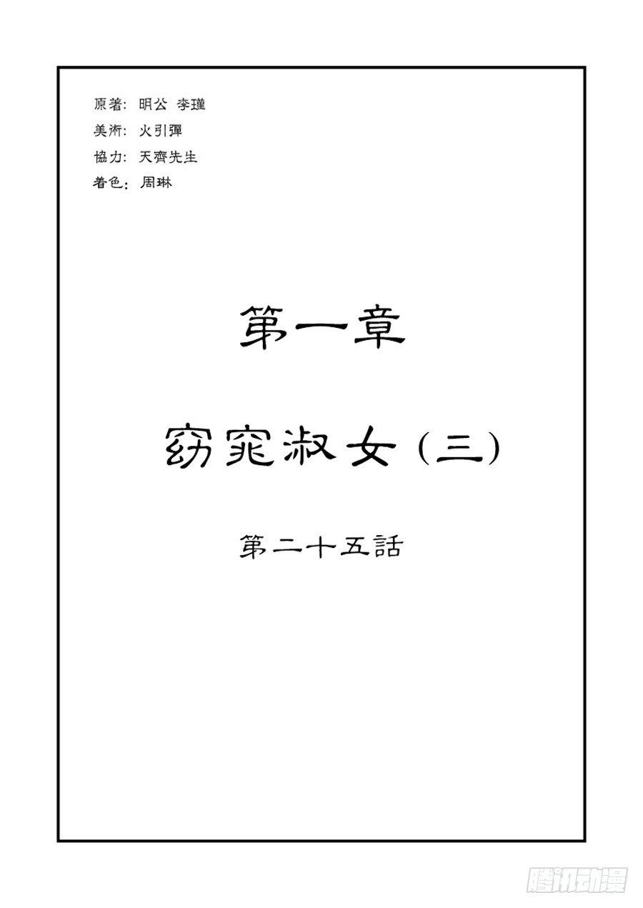 第一章窈窕淑女三0