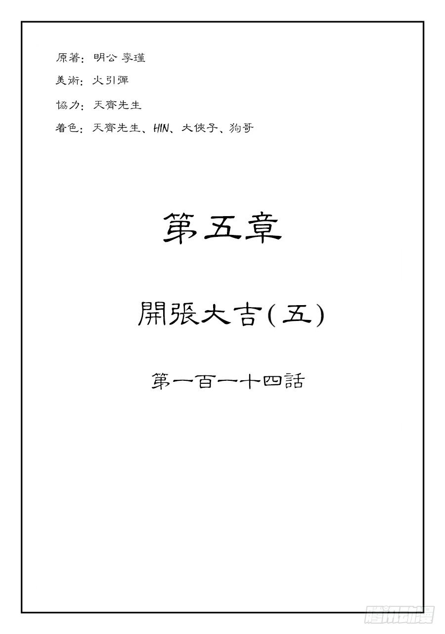 第五章 开张大吉 五0