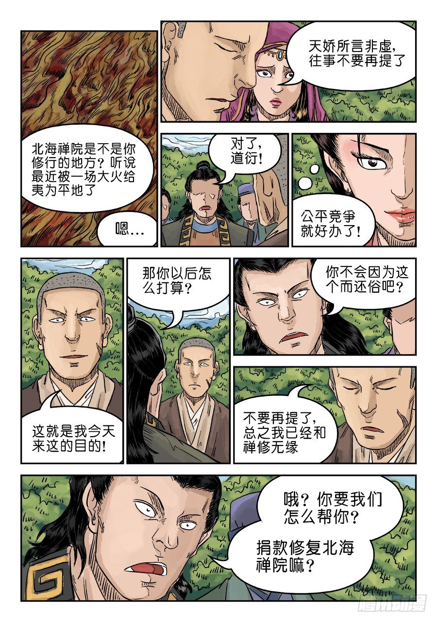 第五章 酒色财气 三8