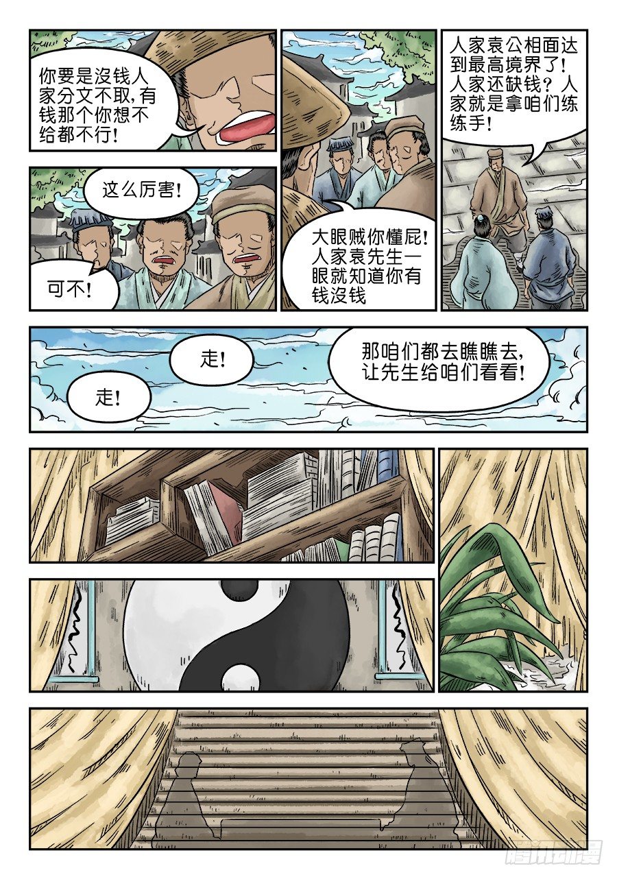 第五章 左右逢源 一5