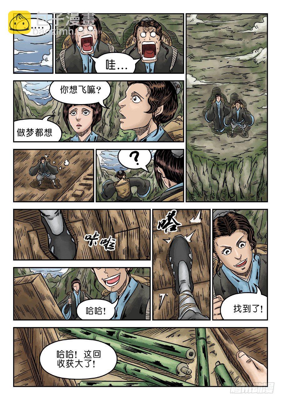 第五章 瘟城 四3