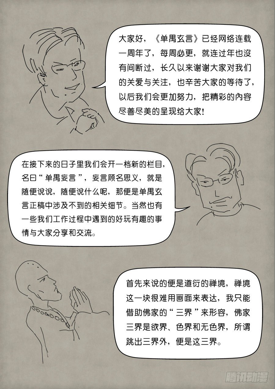 单禺妄言0