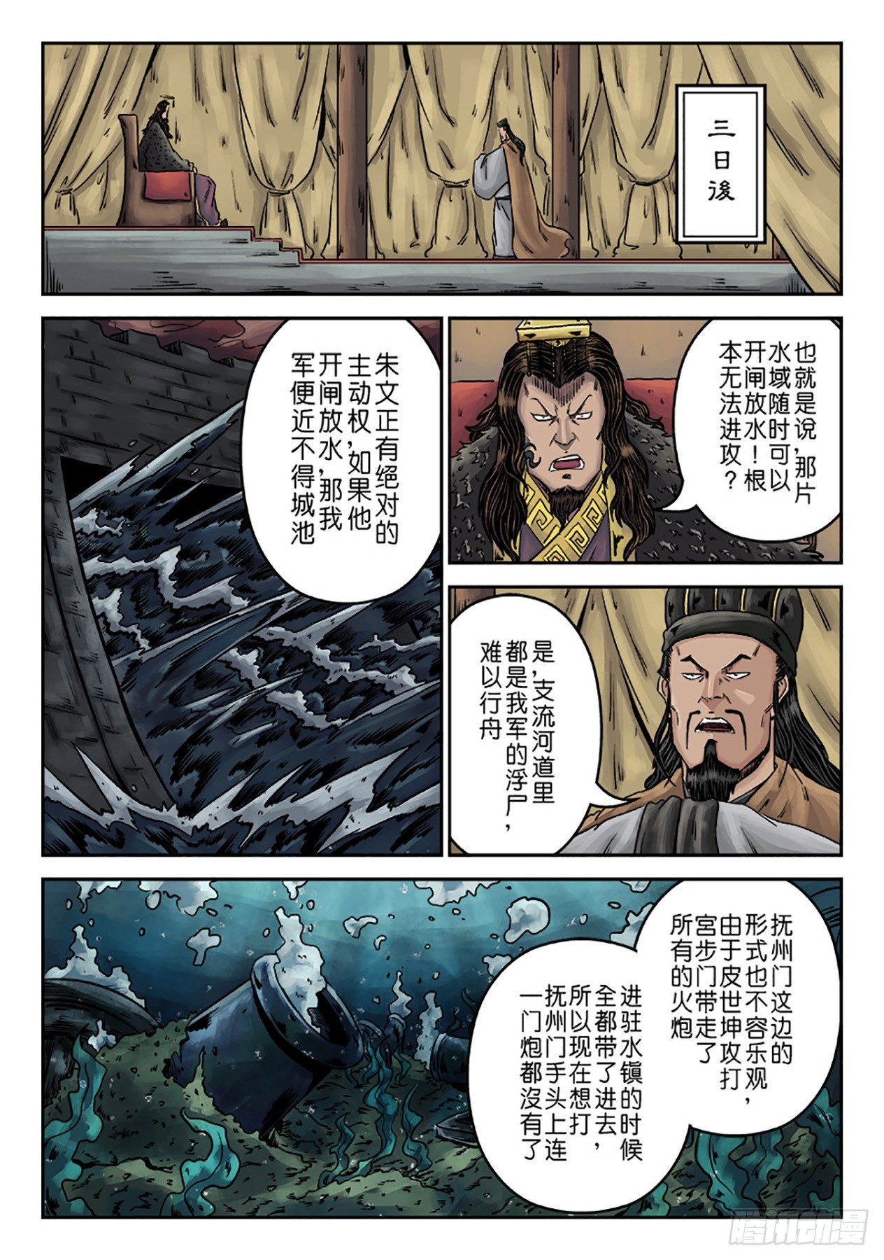 第六章 水之门（十五）11
