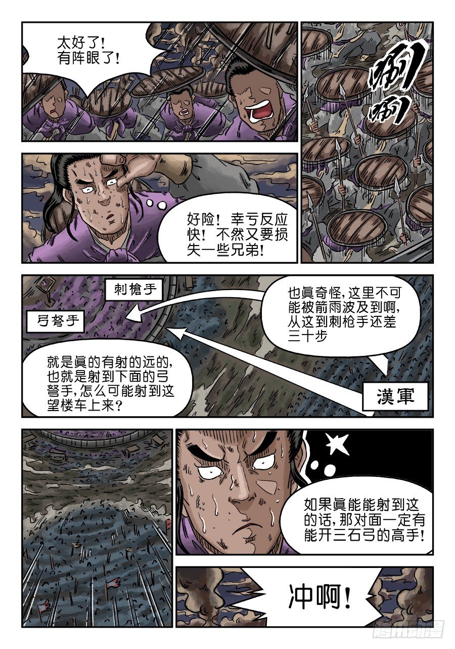第四章 破城六9