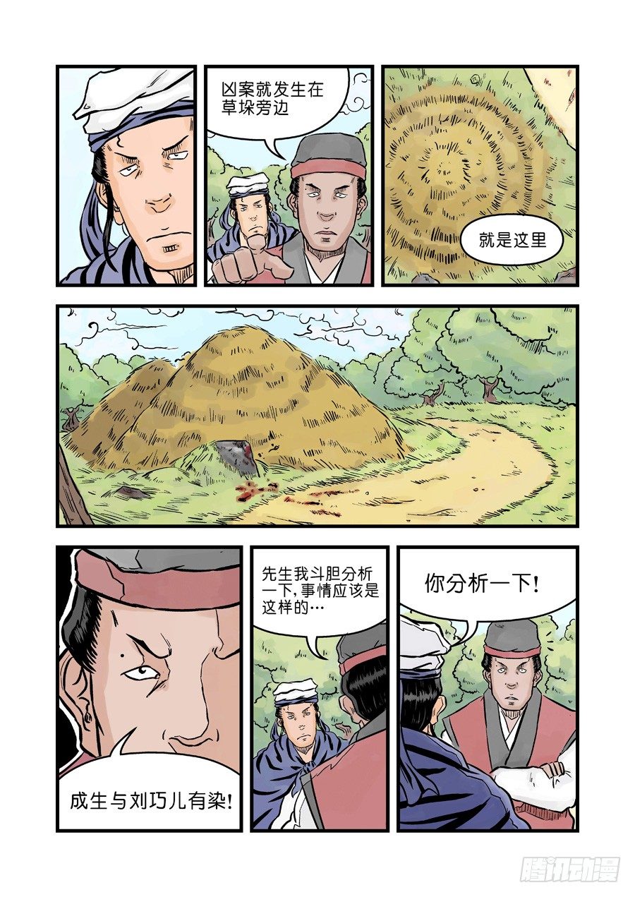 第二章 杀夫痣 一12