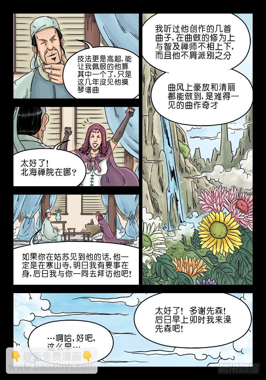 第三章 偶遇姑苏 二13