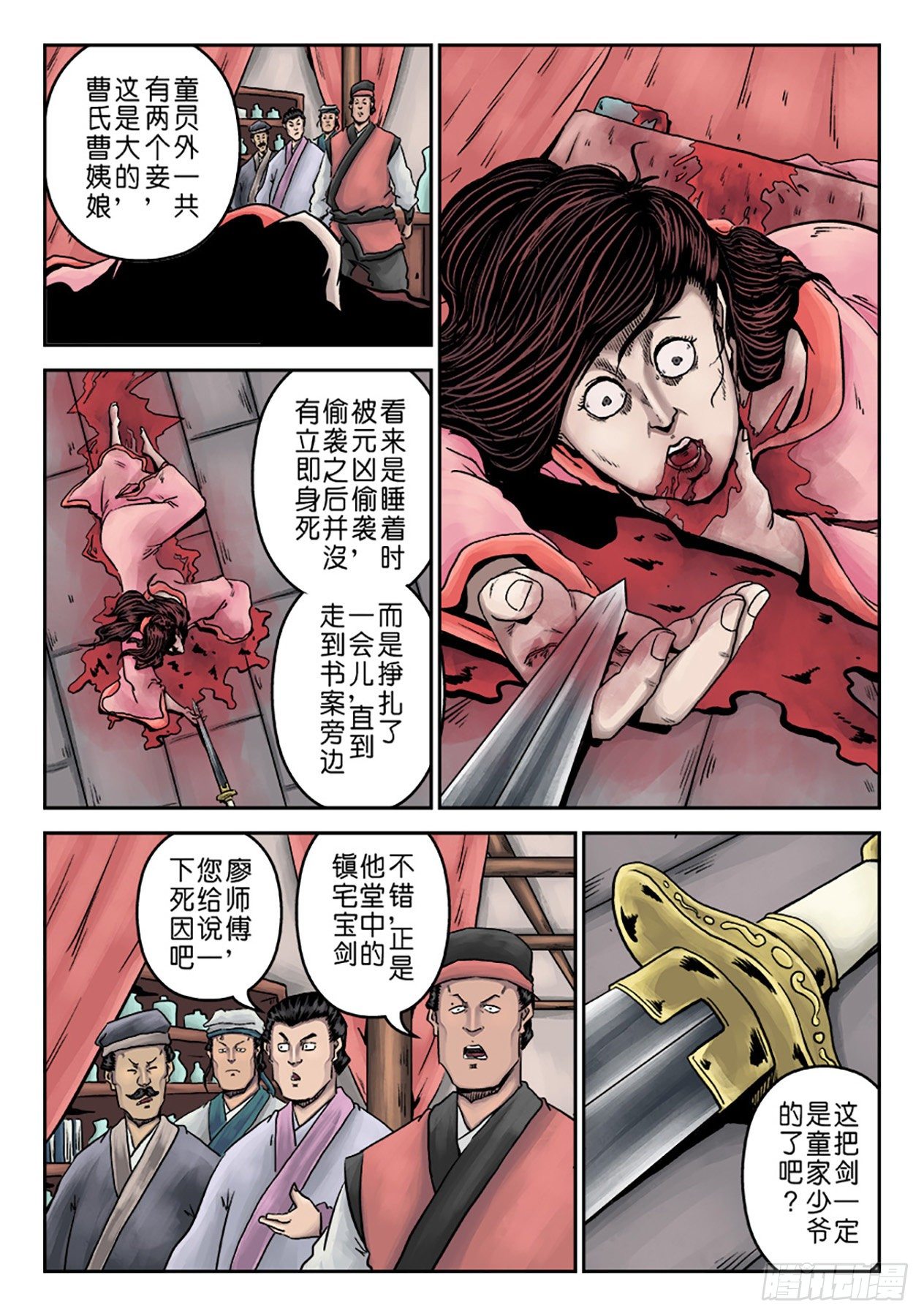 第七章 大户人家（二）2