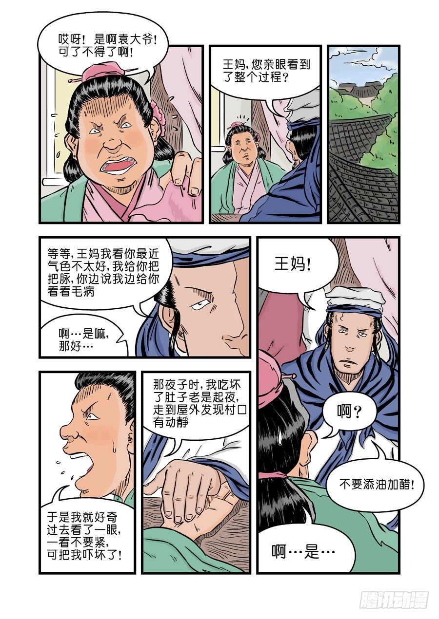 第二章 杀夫痣三2
