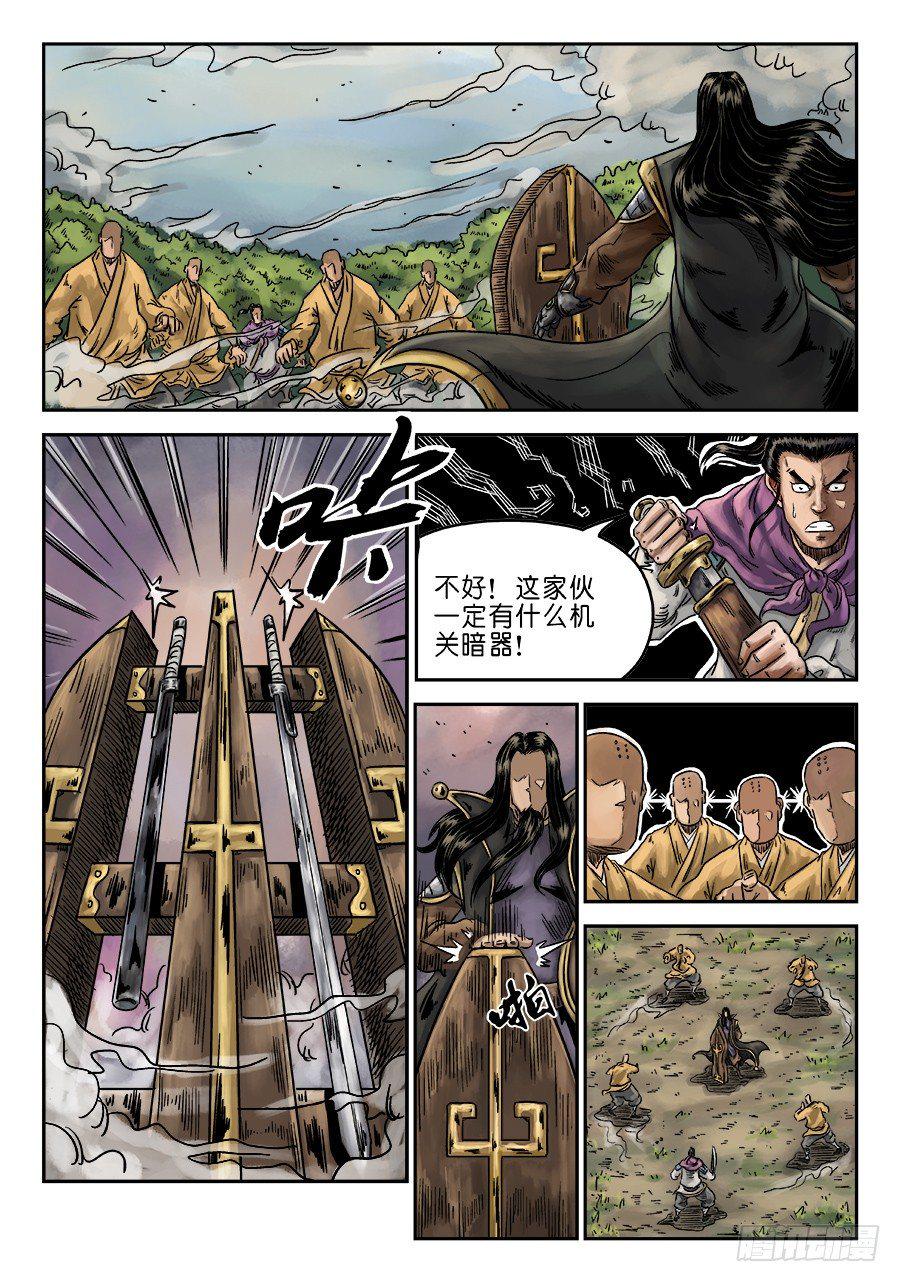 第六章 水落石出 五1