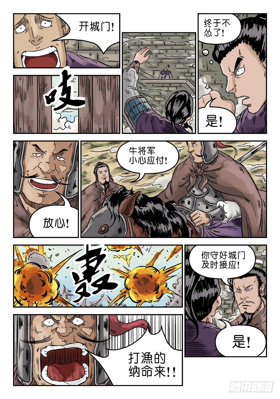 第四章 无敌大将二3