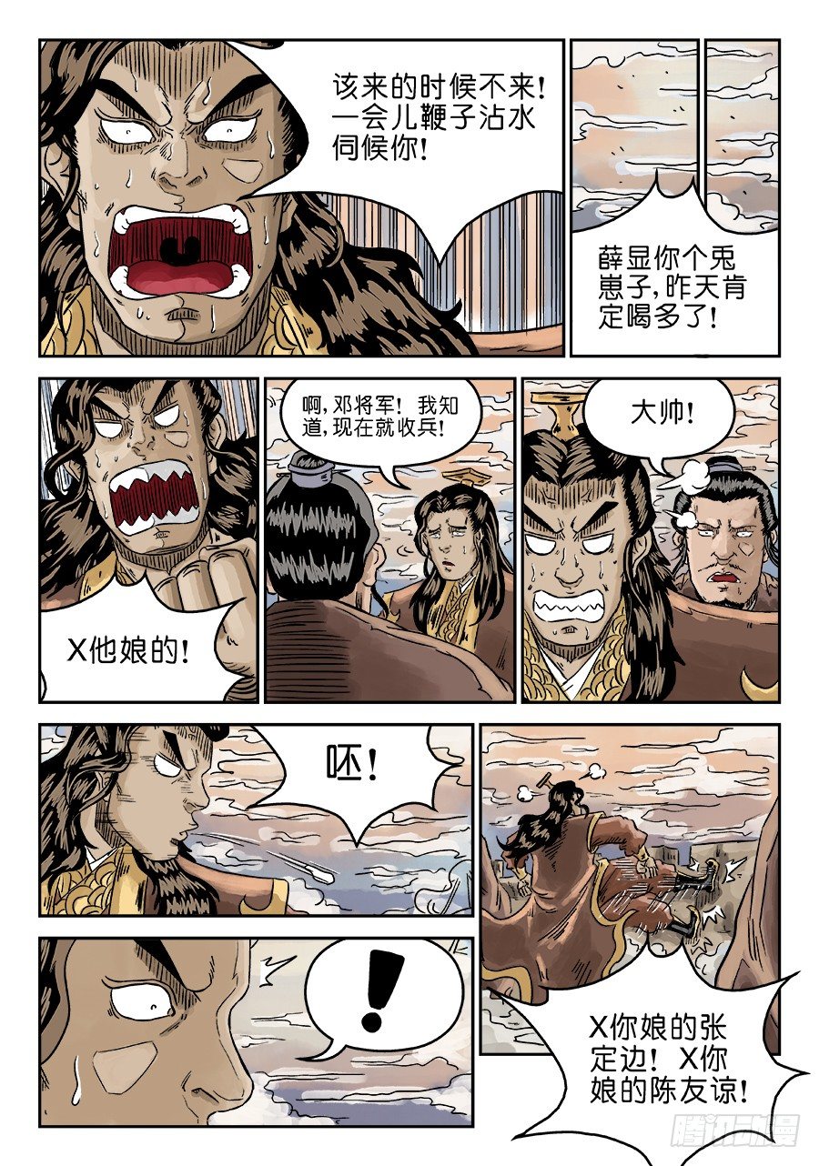 第四章 无敌大将六2