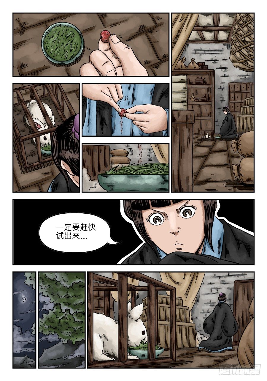 第六章 灵丹妙药 四6