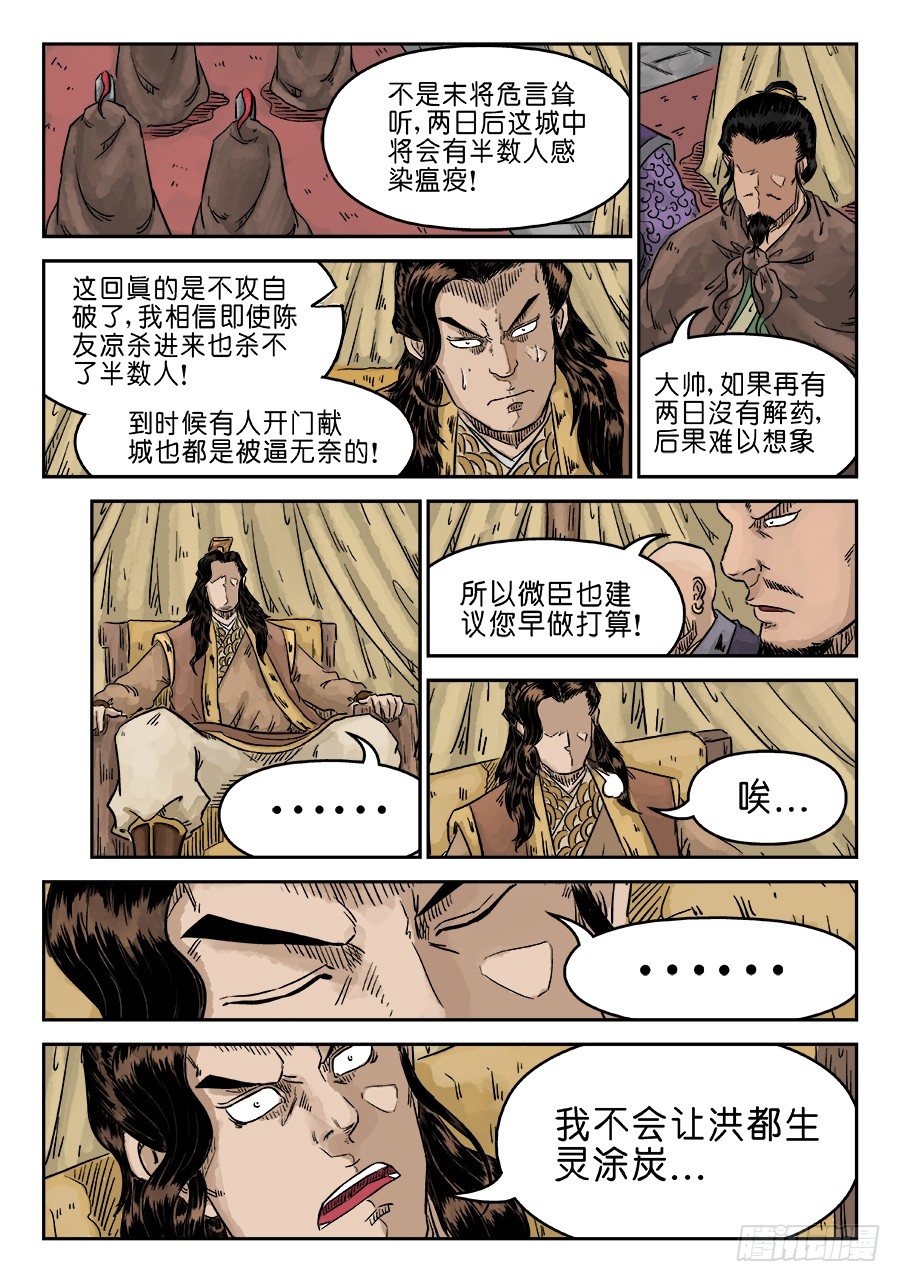 第五章 瘟城 七10