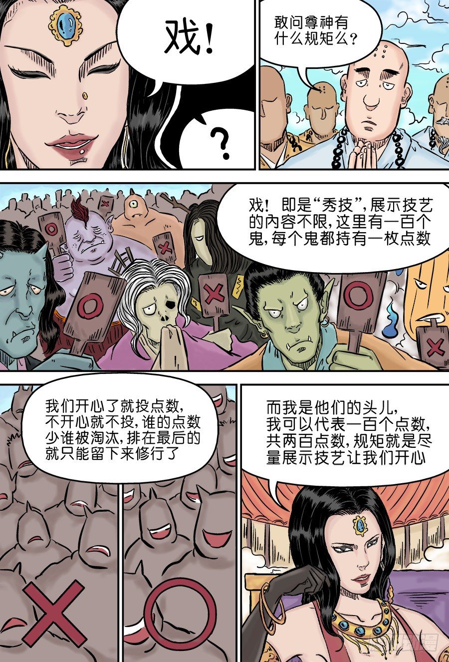第三章 欲界四王天三11