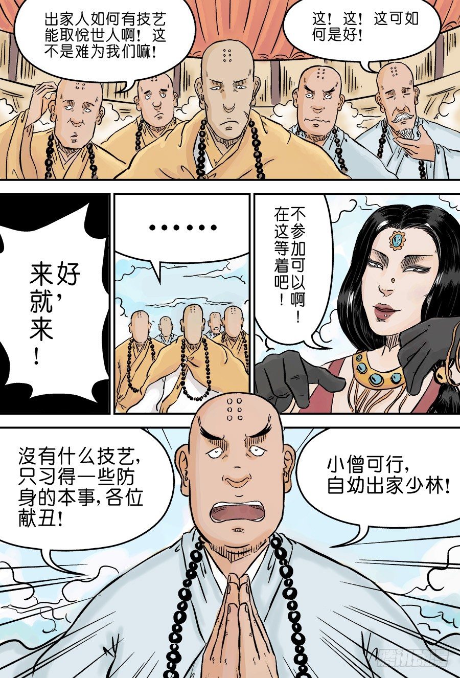 第三章 欲界四王天三12