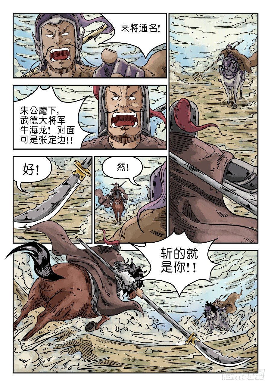 第四章 无敌大将二5