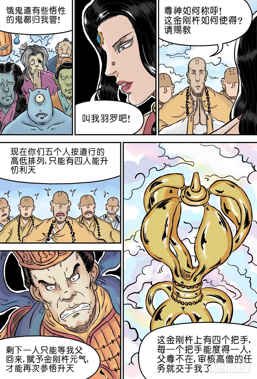 第三章 欲界四王天三7