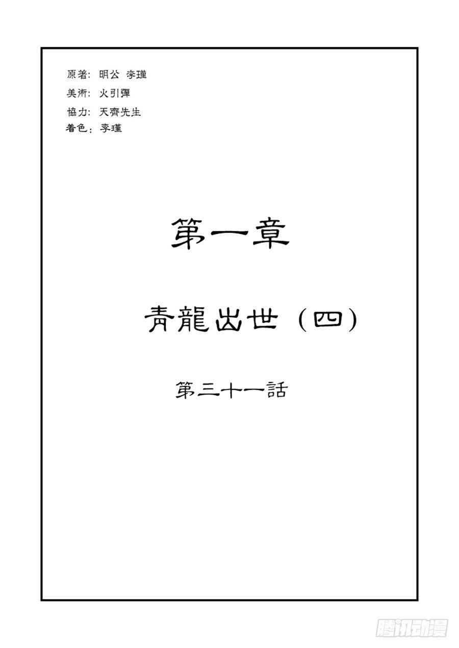 第一章青龙出世四0