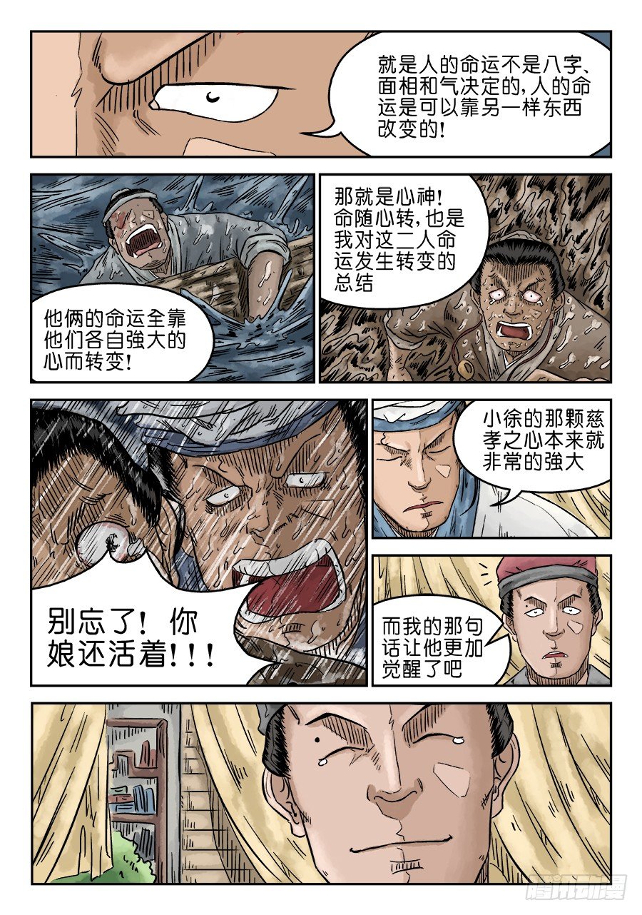 第五章 开张大吉 完8