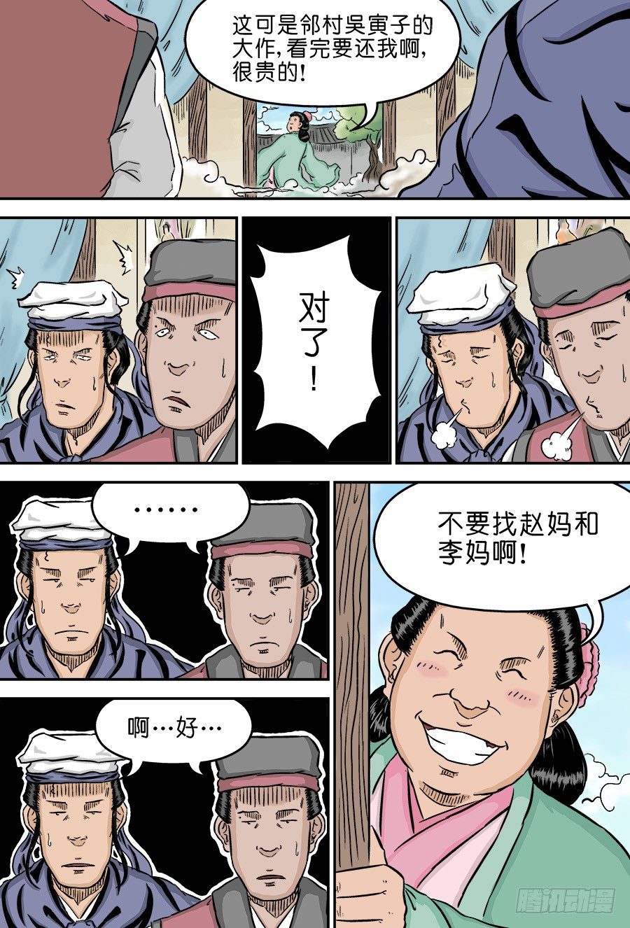 第二章 男大当婚 二3