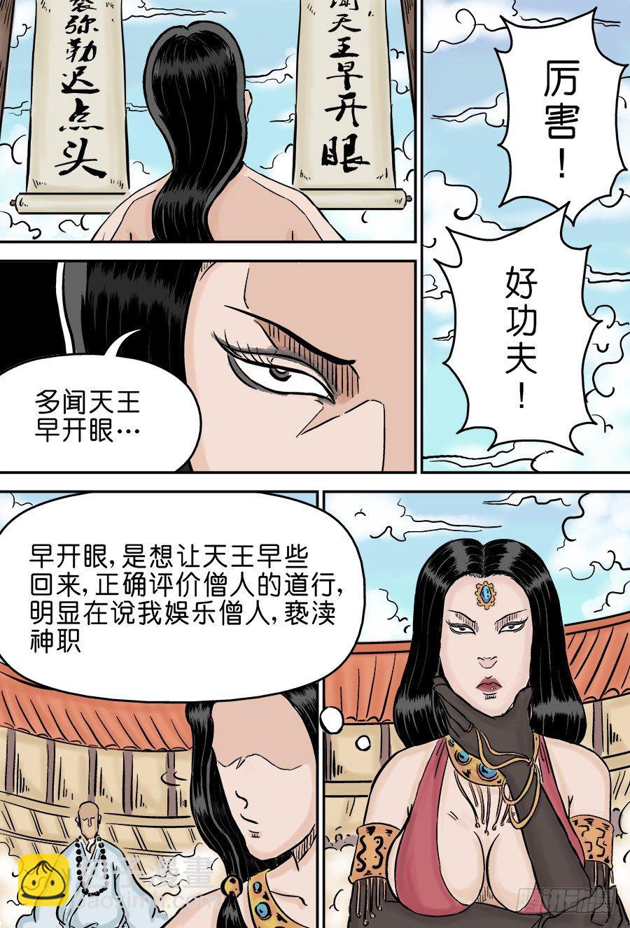第三章 欲界四王天 五11