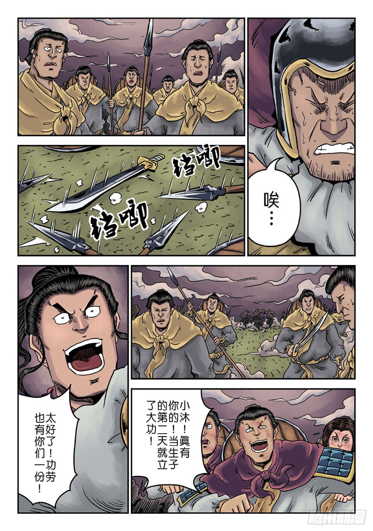 第一章 天行健六28