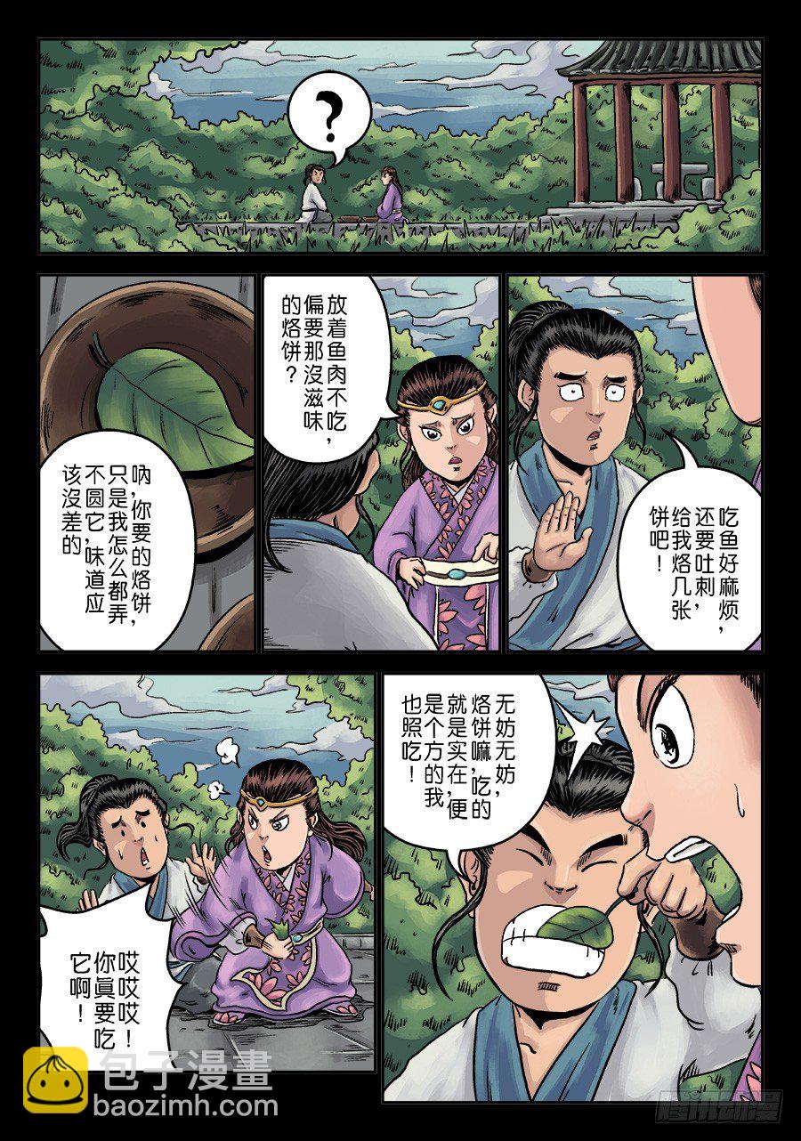 第六章 水之门（八）7