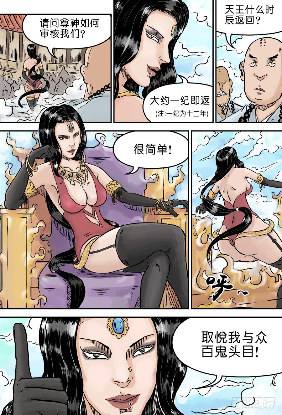 第三章 欲界四王天三9