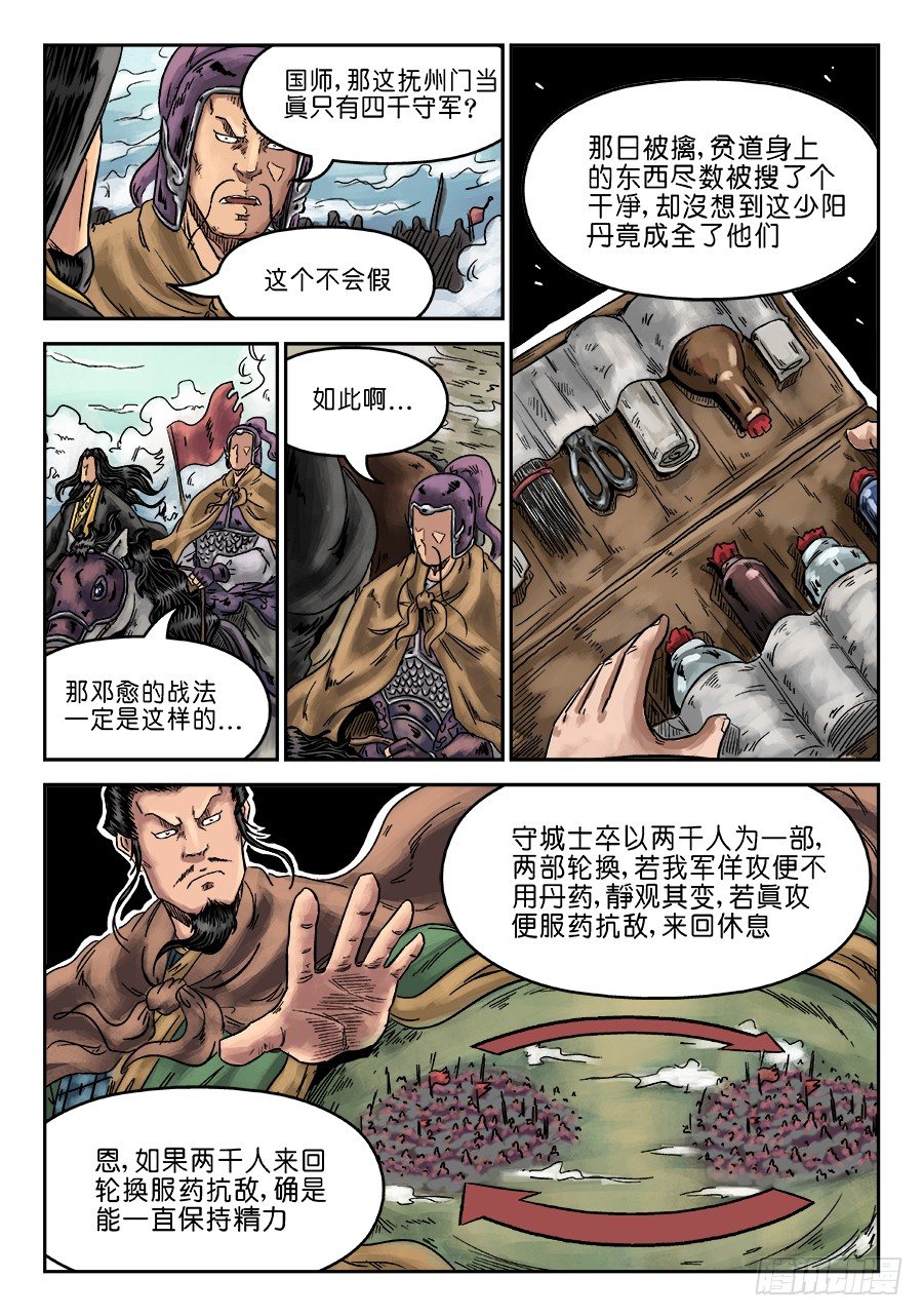 第六章 灵丹妙药 十一11