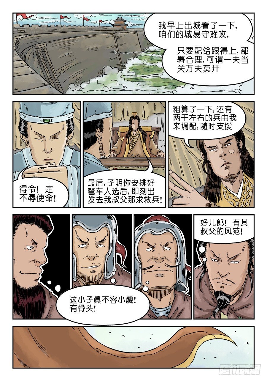第四章 兵临城下三10