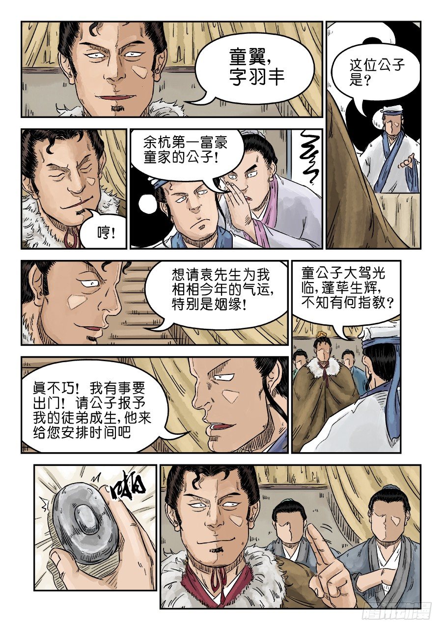 第五章 左右逢源 完3