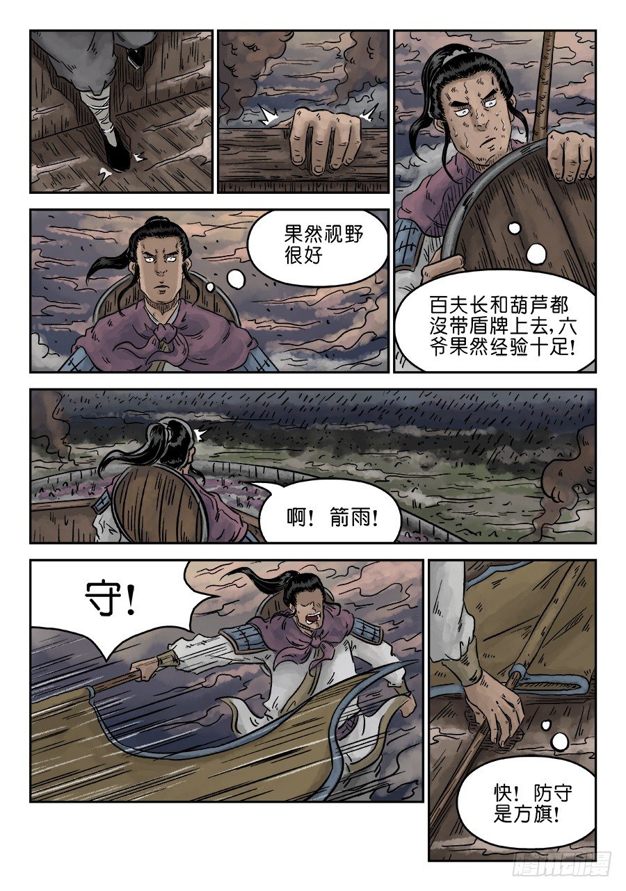 第四章 破城六8