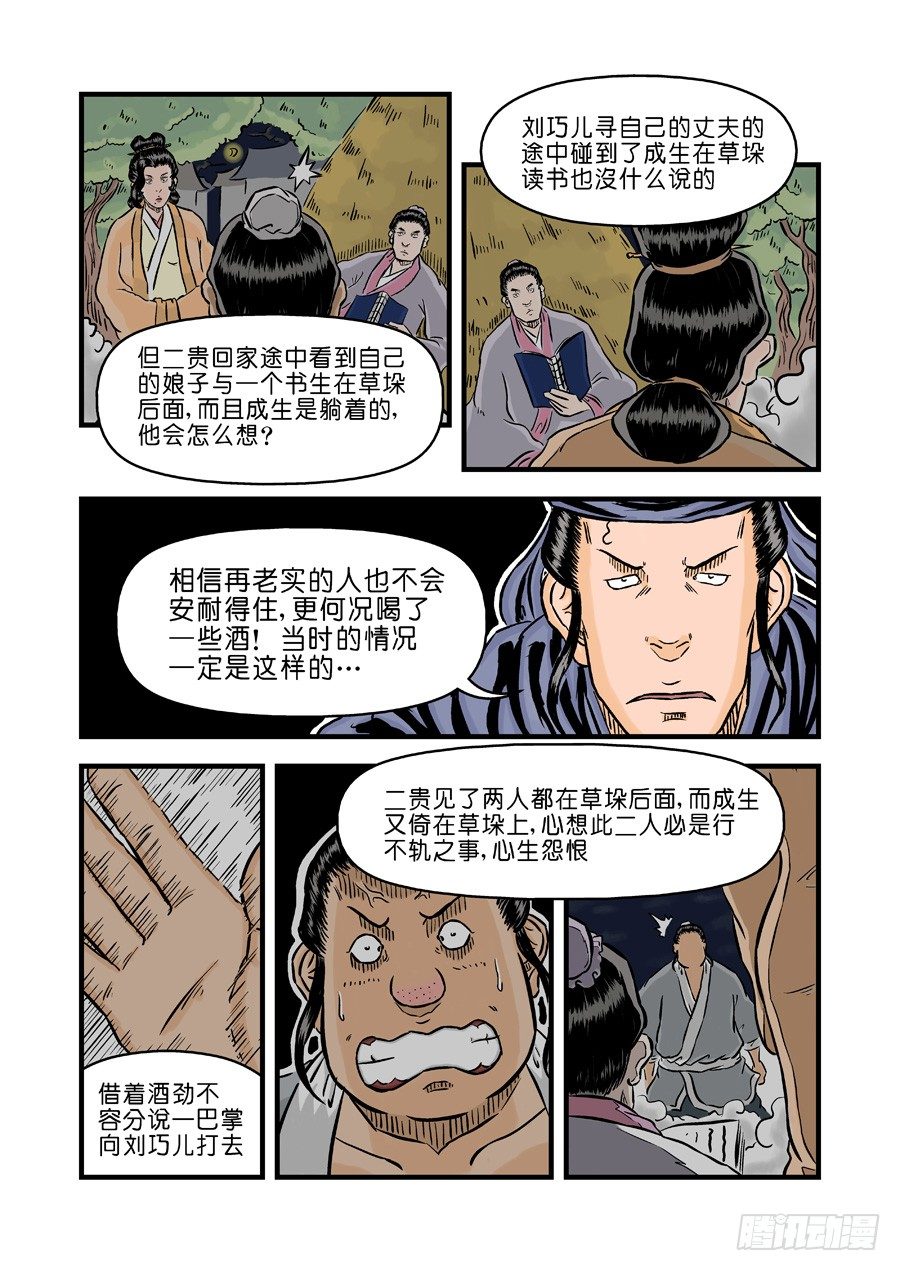第二章 杀夫痣 四6