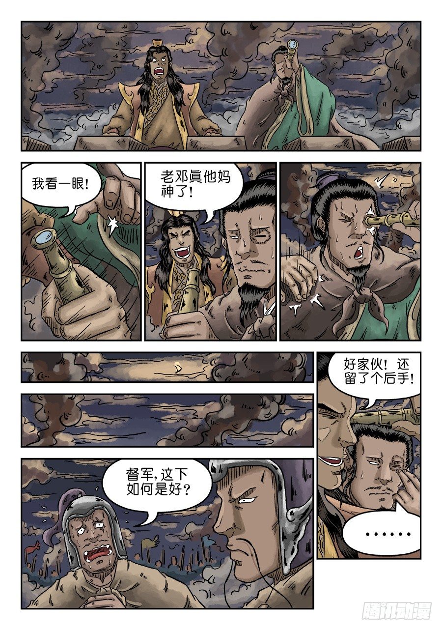 第四章 破城五8